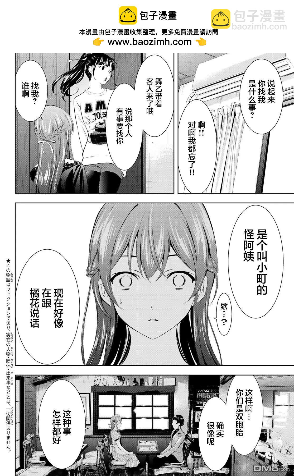 女神的露天咖啡廳 - 第172話 - 4