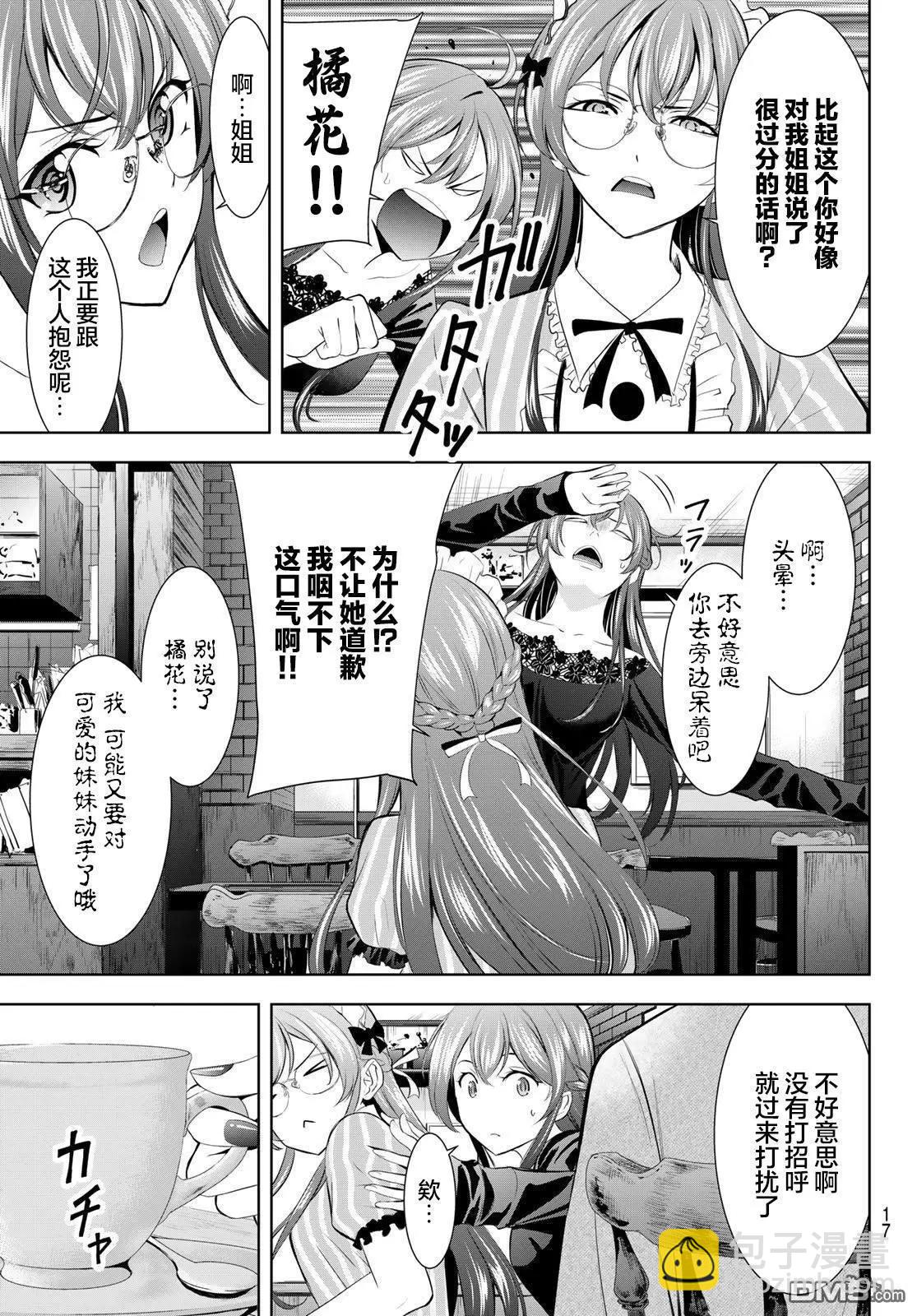 女神的露天咖啡廳 - 第172話 - 5