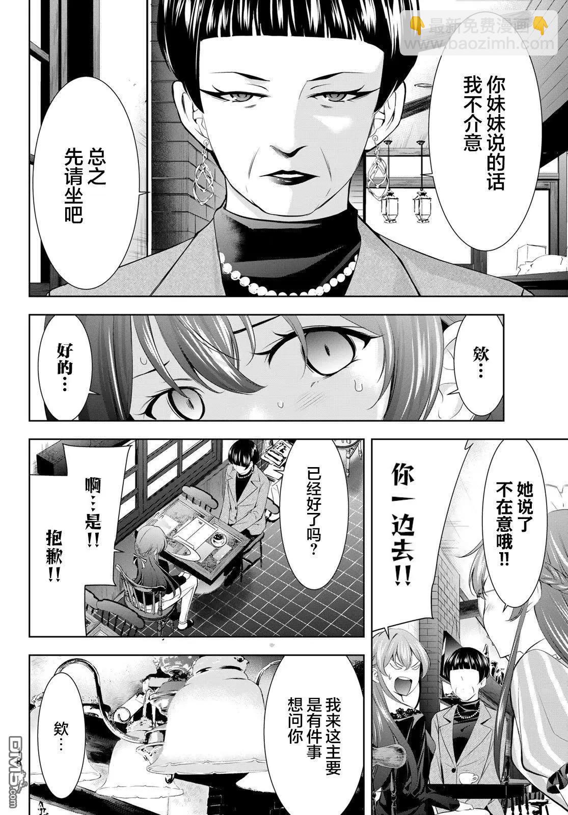 女神的露天咖啡廳 - 第172話 - 1