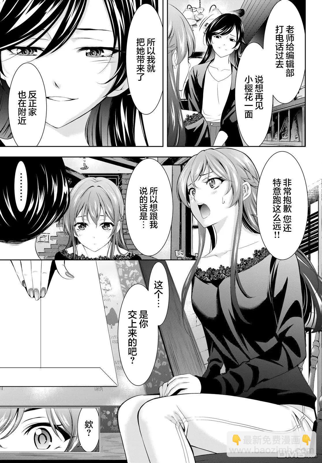 女神的露天咖啡廳 - 第172話 - 2