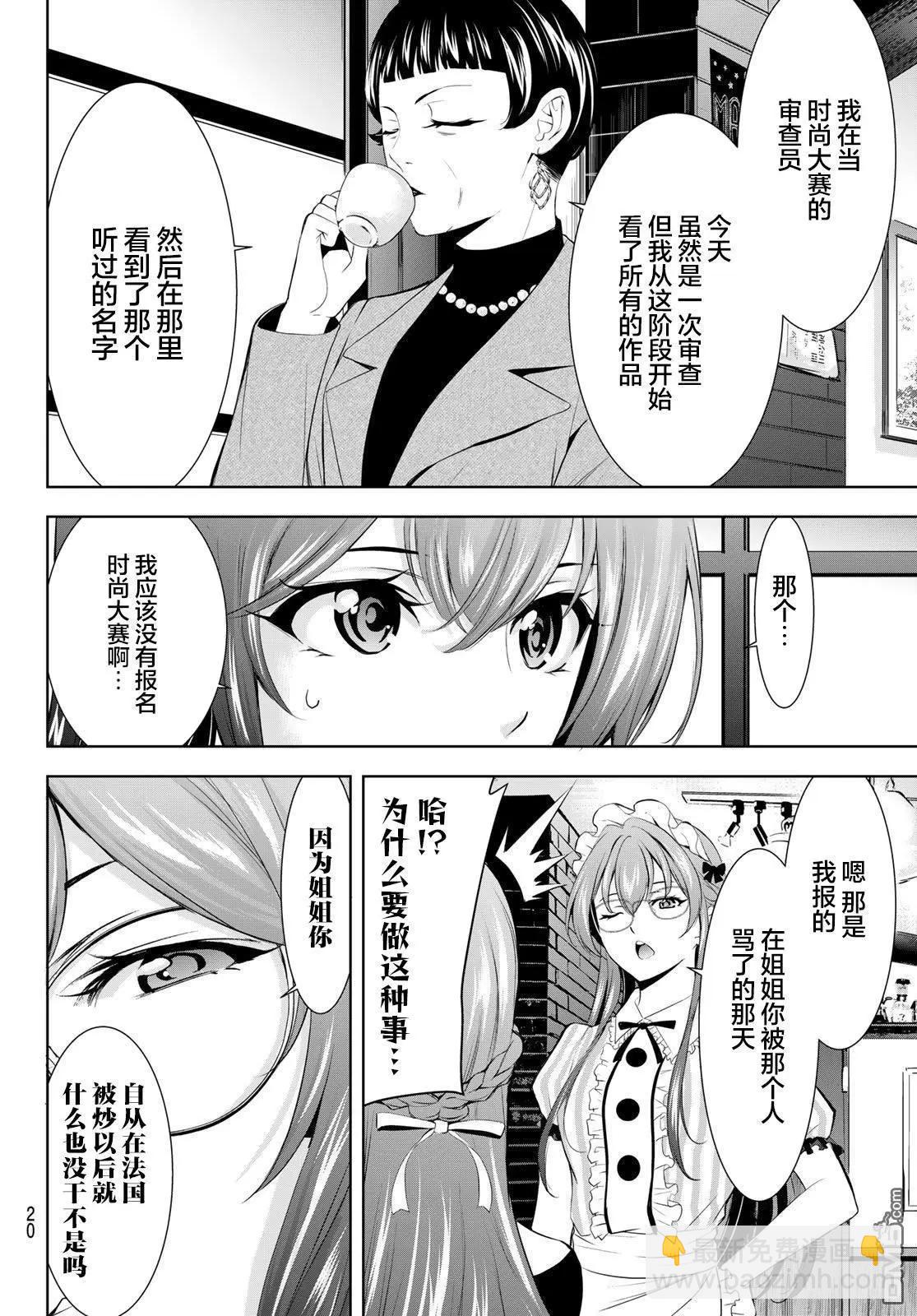 女神的露天咖啡廳 - 第172話 - 3