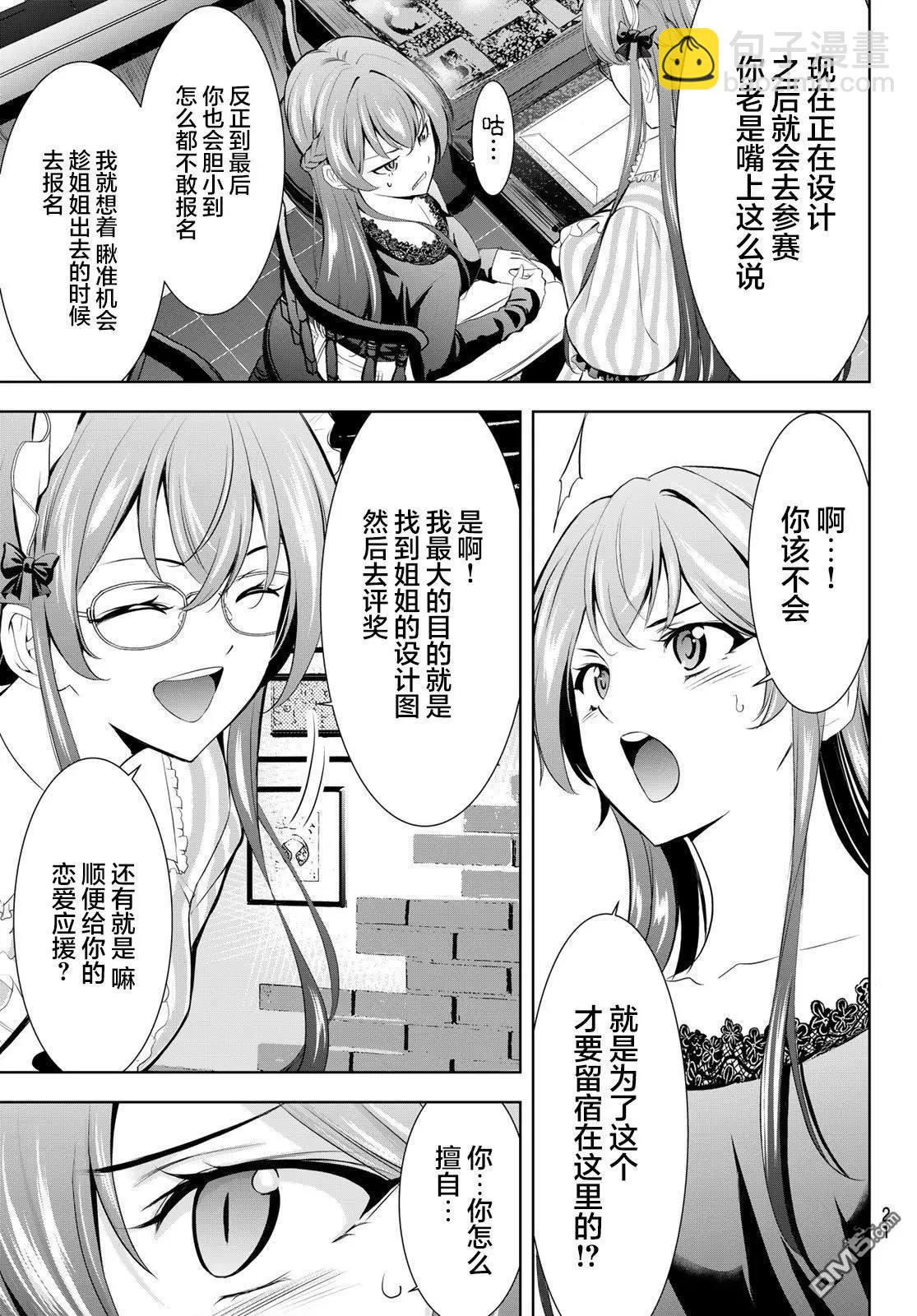 女神的露天咖啡廳 - 第172話 - 4