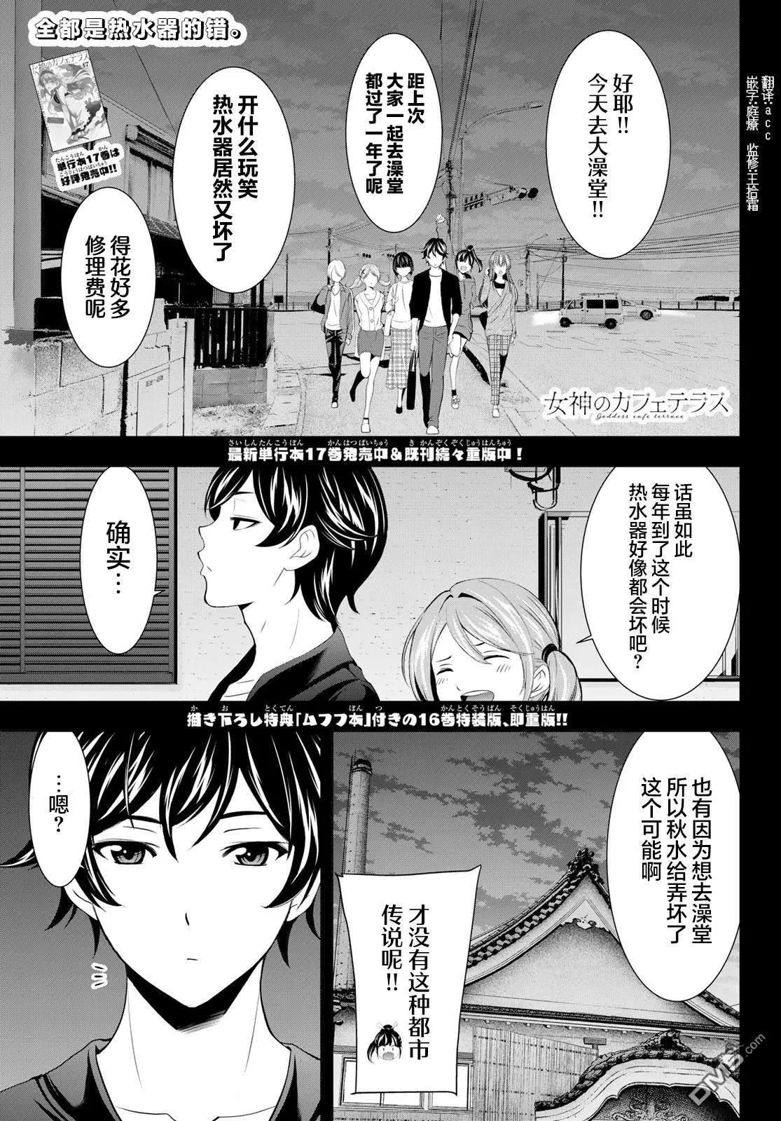 女神的露天咖啡廳 - 第174話 - 1