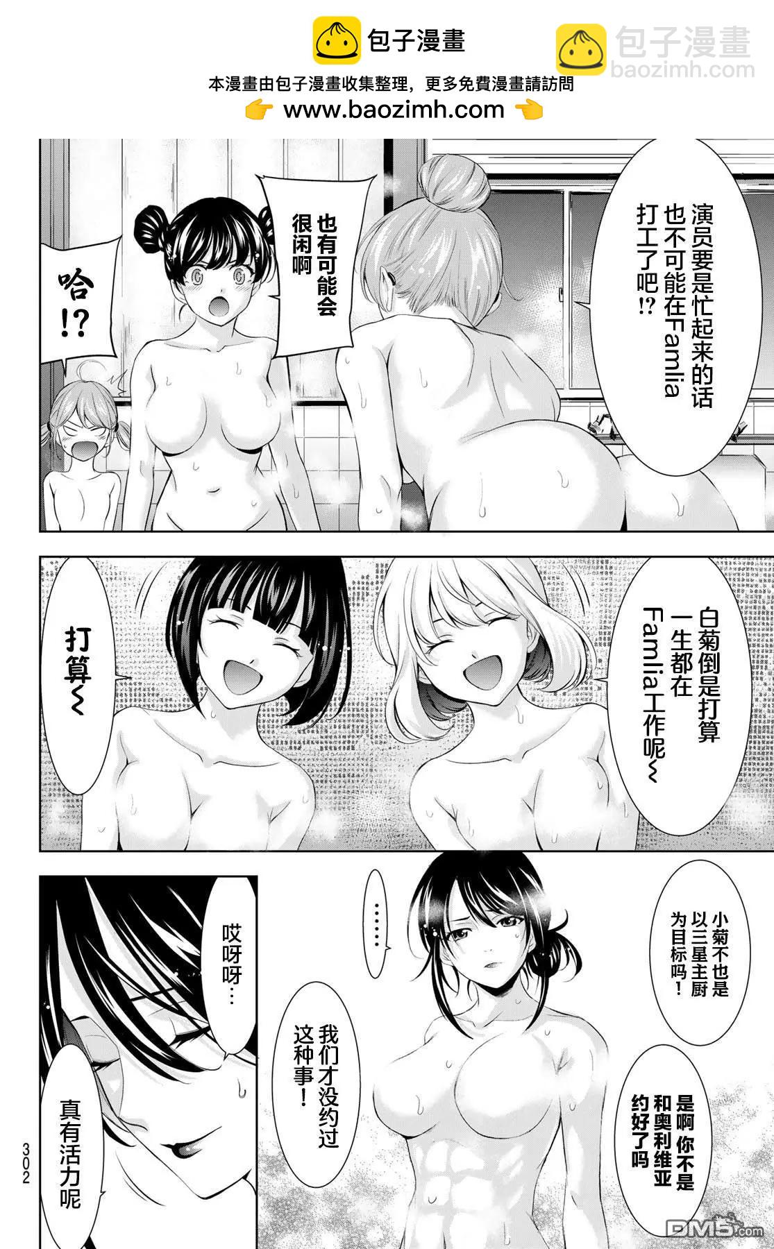 女神的露天咖啡廳 - 第174話 - 4