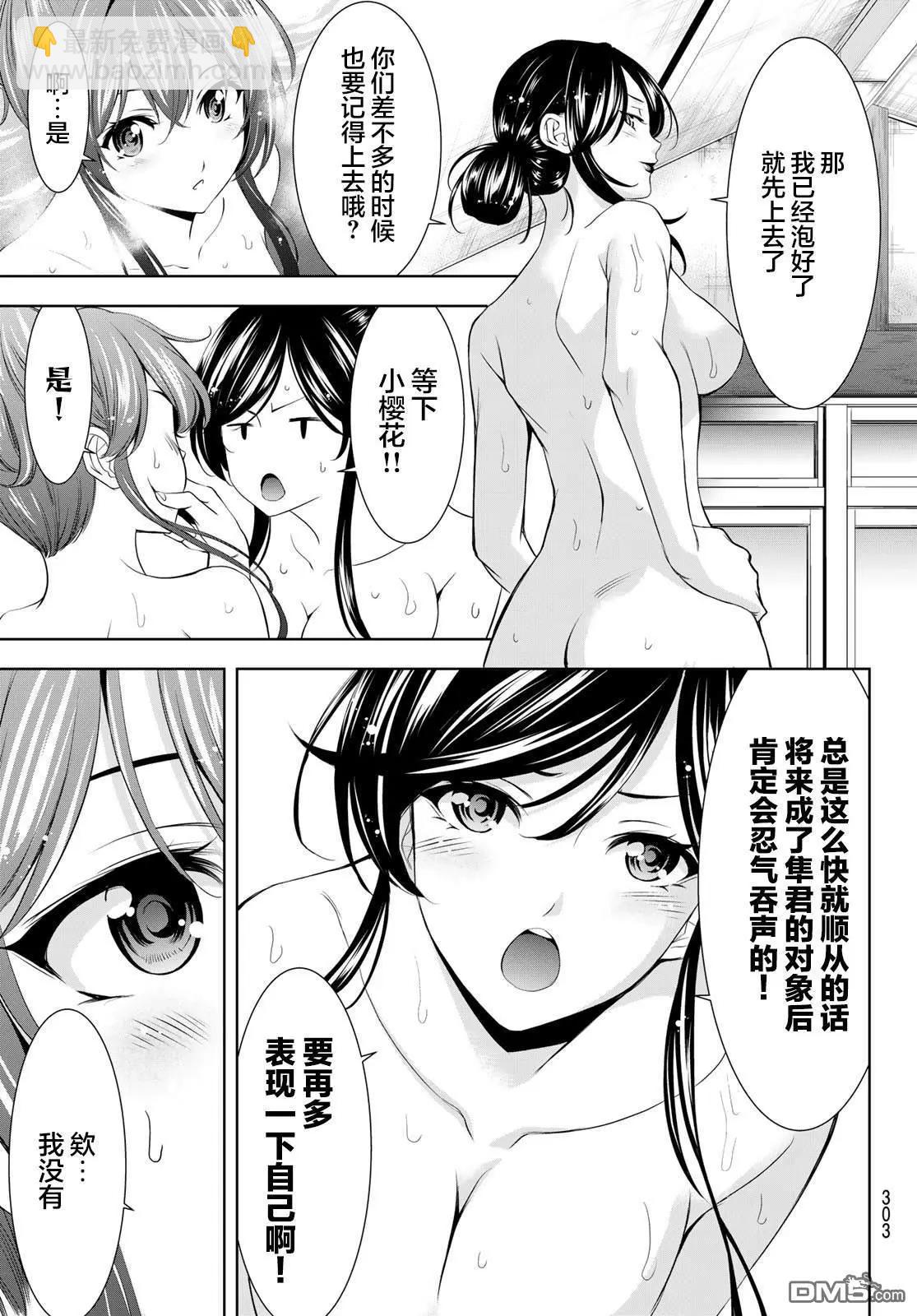 女神的露天咖啡廳 - 第174話 - 1