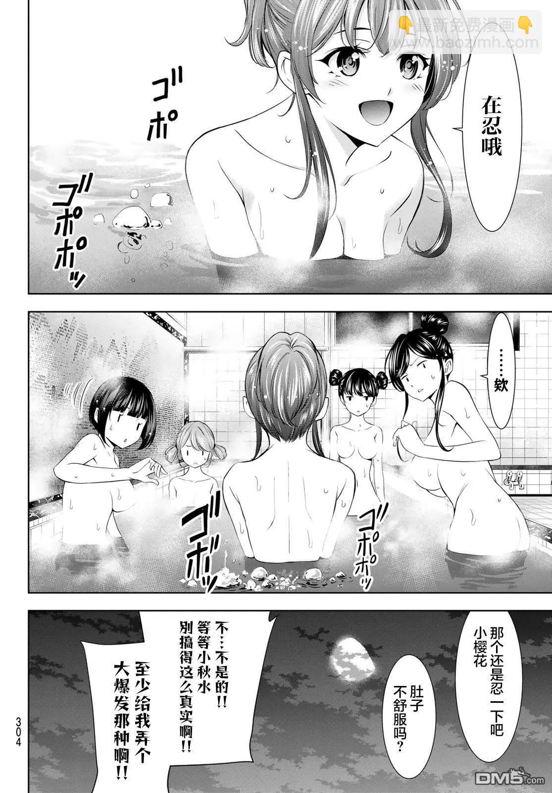 女神的露天咖啡廳 - 第174話 - 2