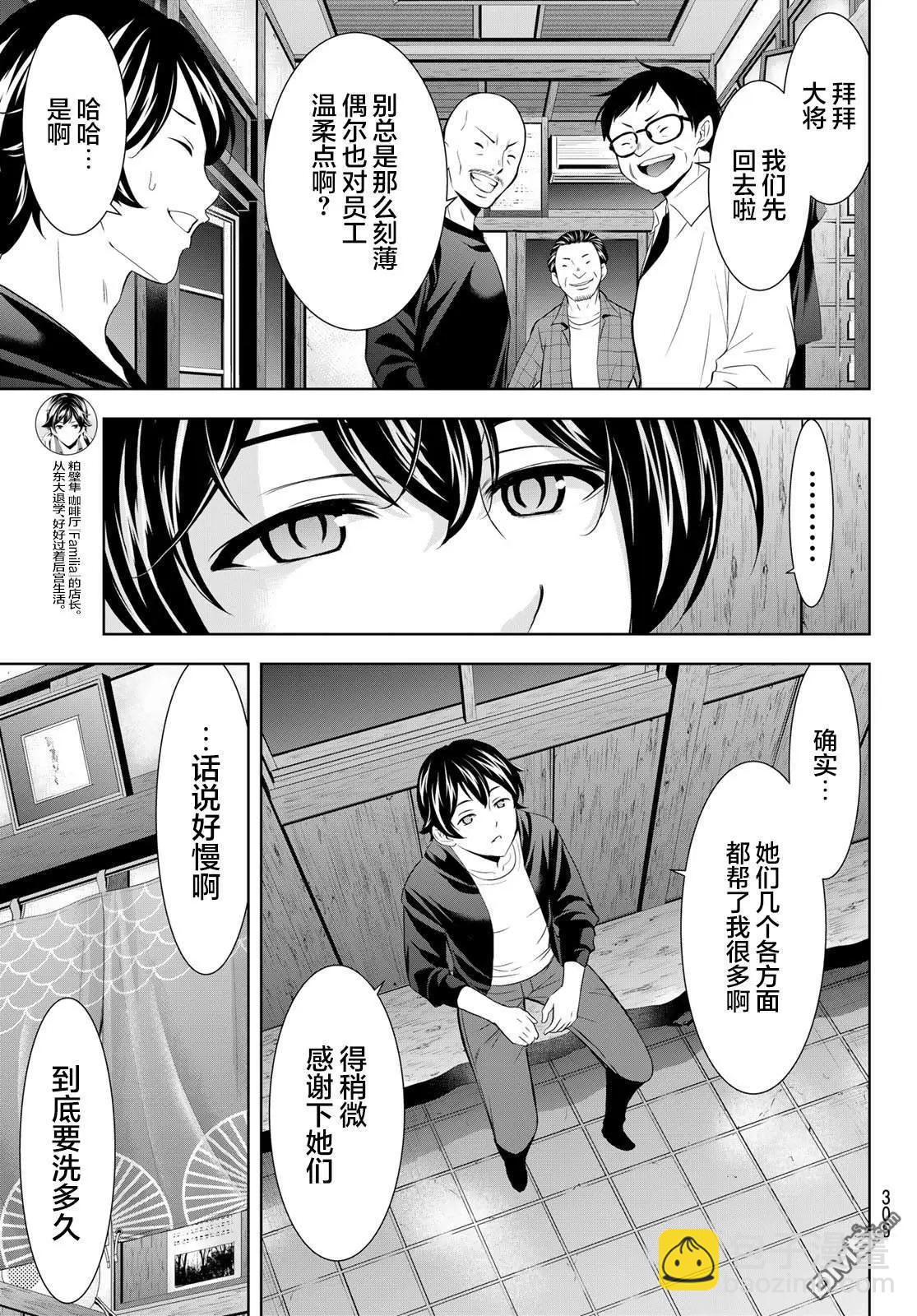 女神的露天咖啡廳 - 第174話 - 3