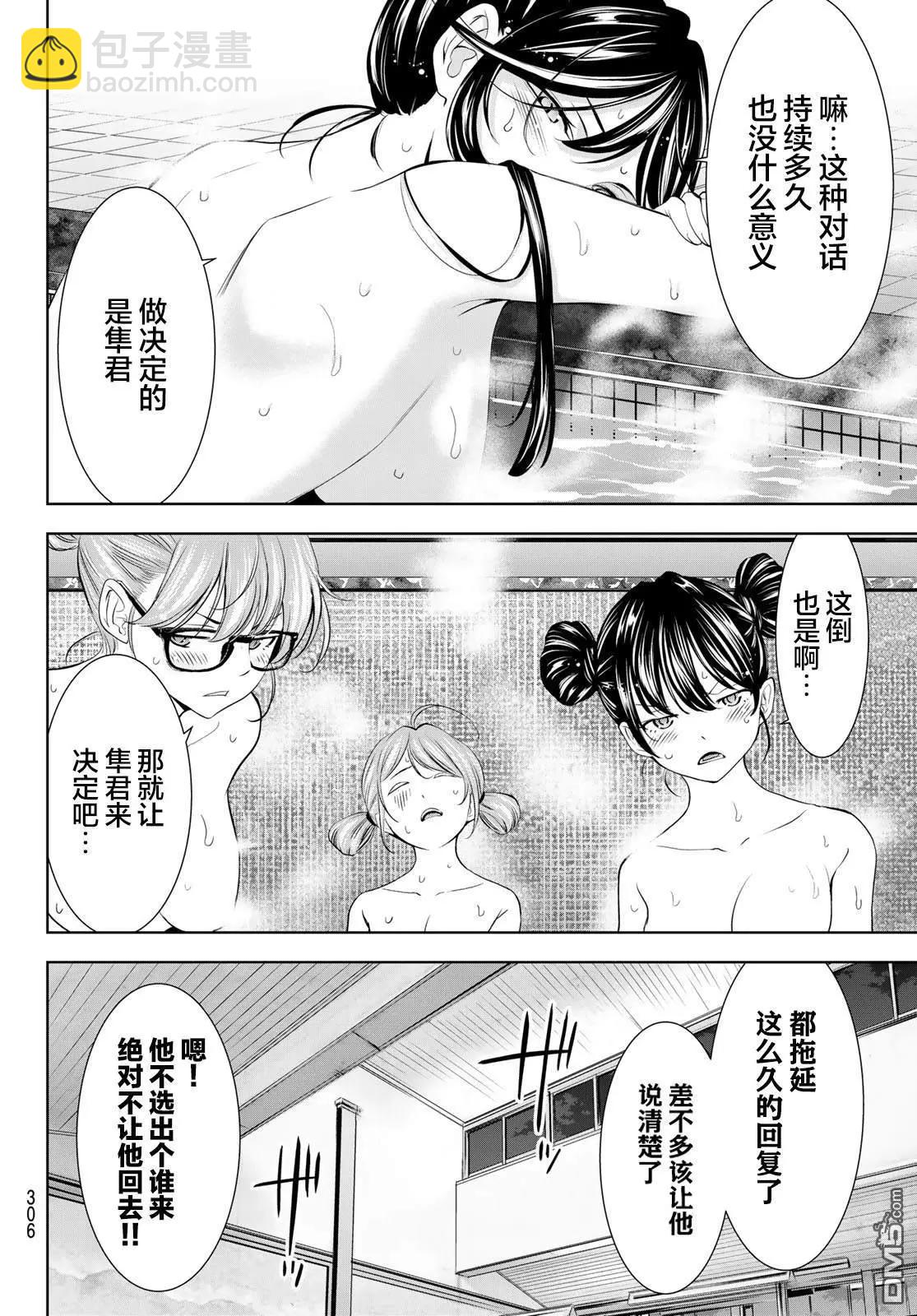 女神的露天咖啡廳 - 第174話 - 4