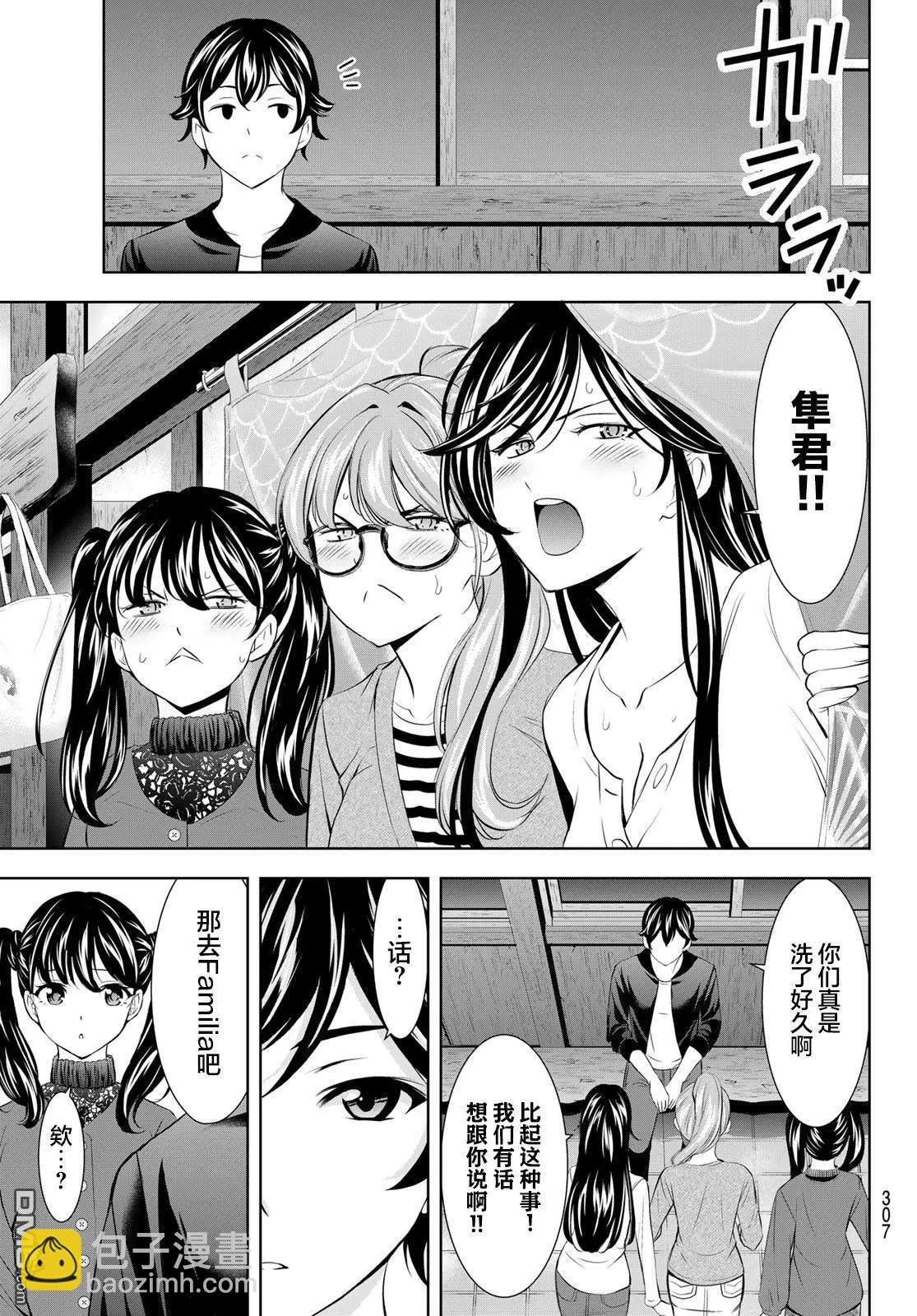 女神的露天咖啡廳 - 第174話 - 1