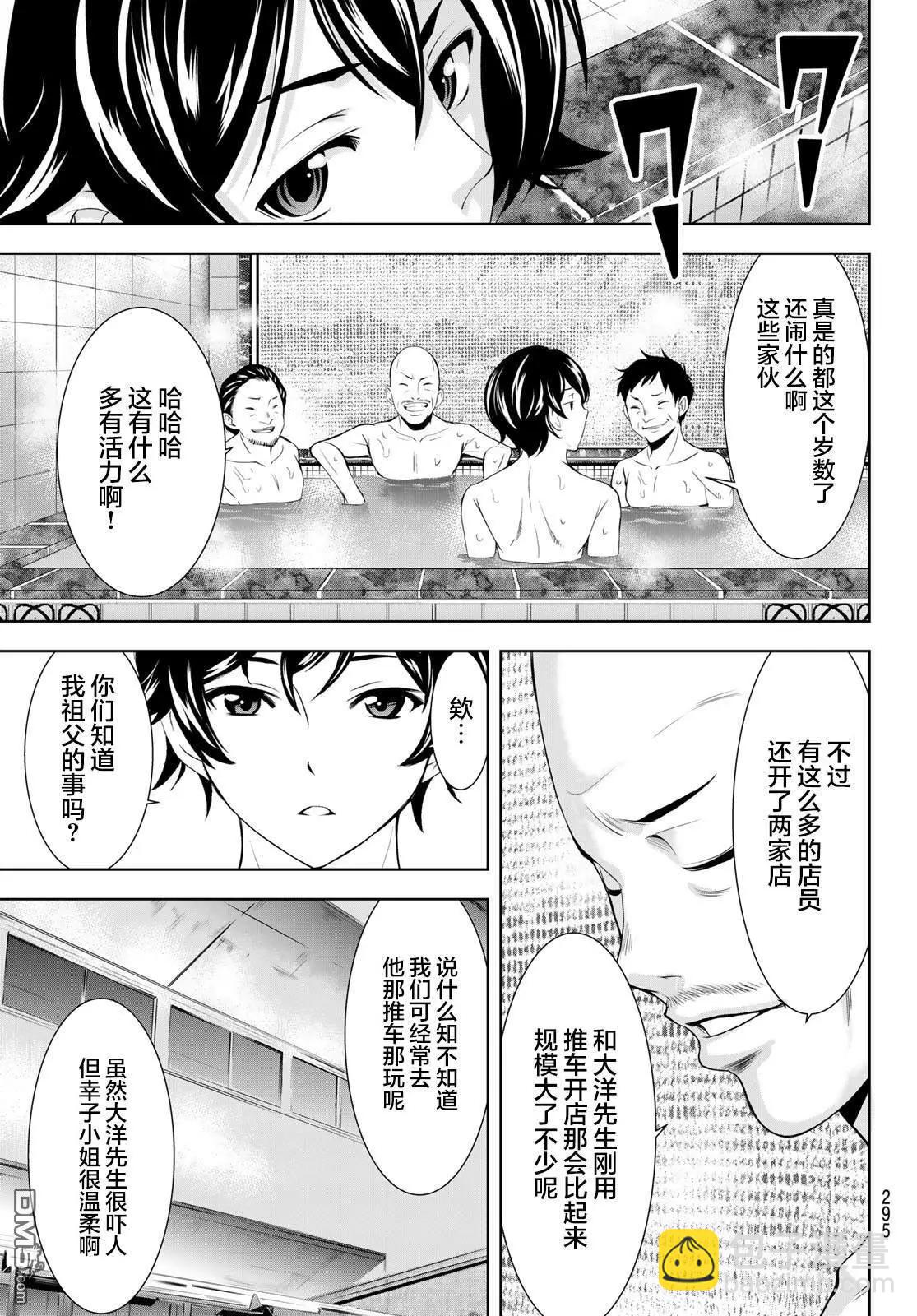 女神的露天咖啡廳 - 第174話 - 1