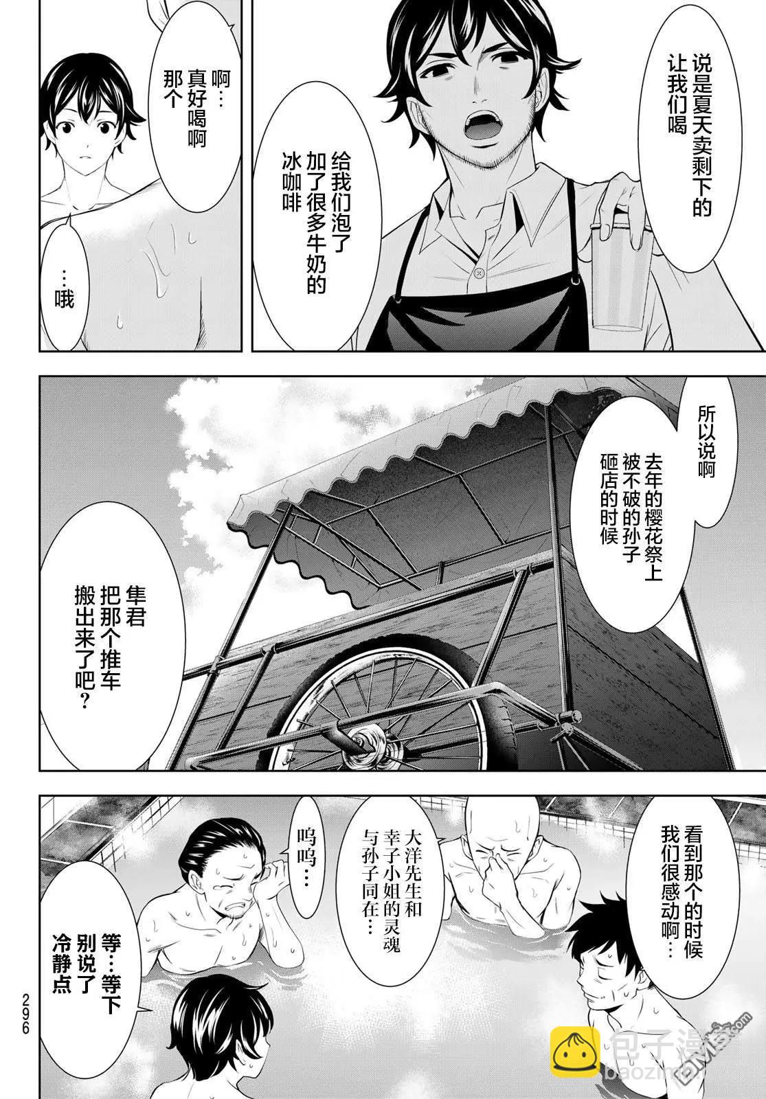 女神的露天咖啡廳 - 第174話 - 2