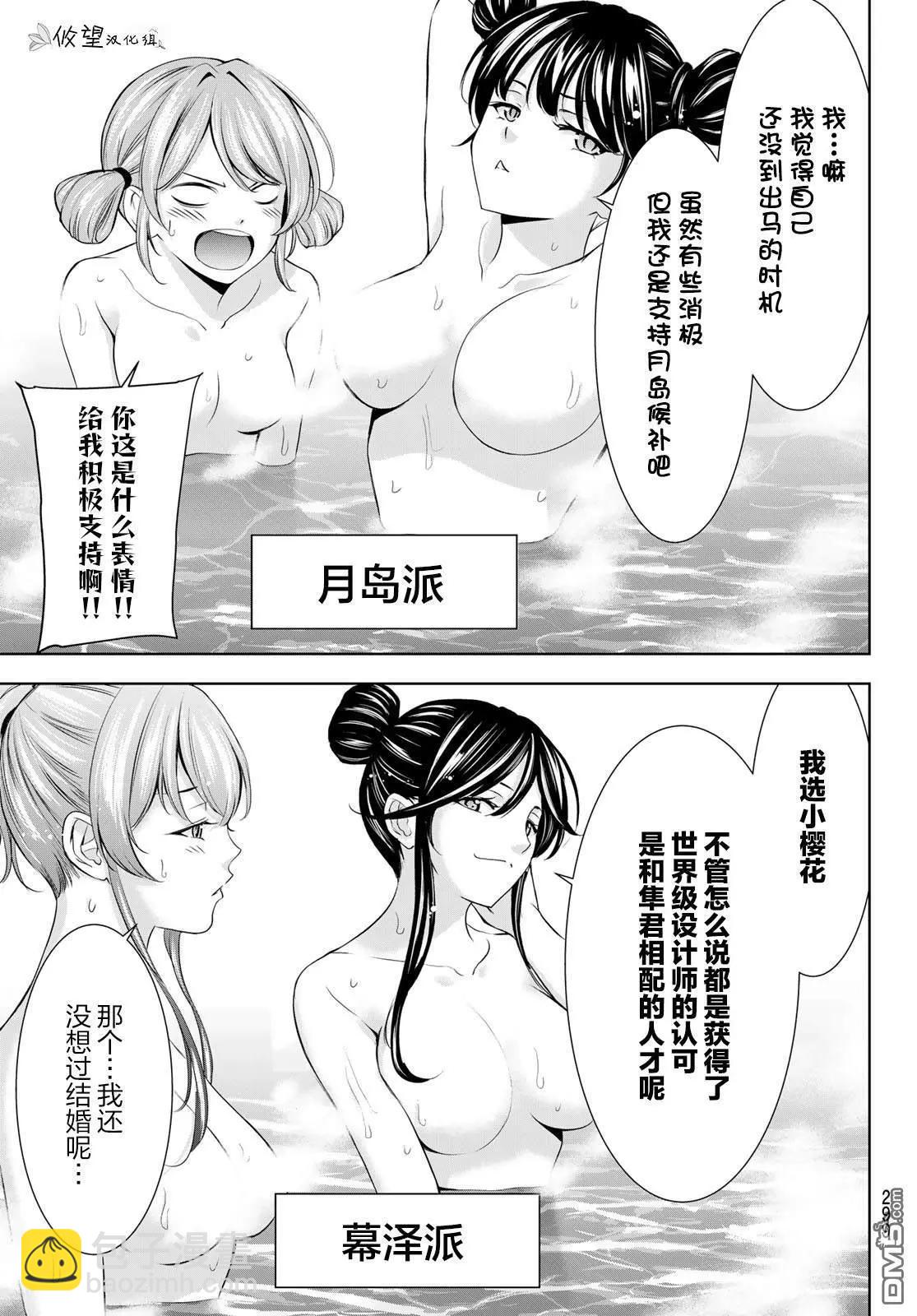 女神的露天咖啡廳 - 第174話 - 1