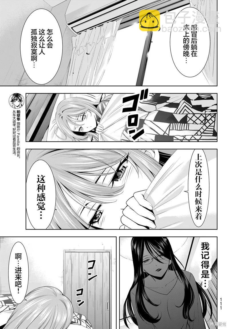 女神的露天咖啡廳 - 第176話 - 3