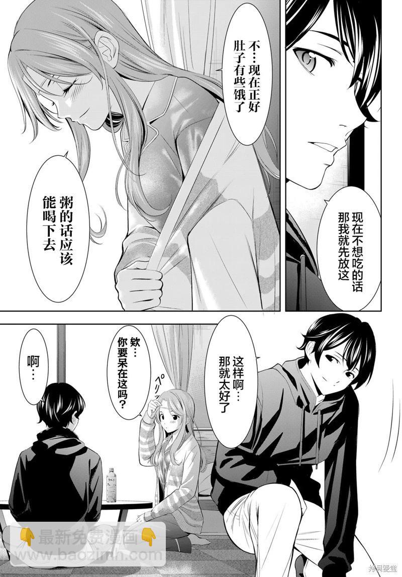 女神的露天咖啡廳 - 第176話 - 1