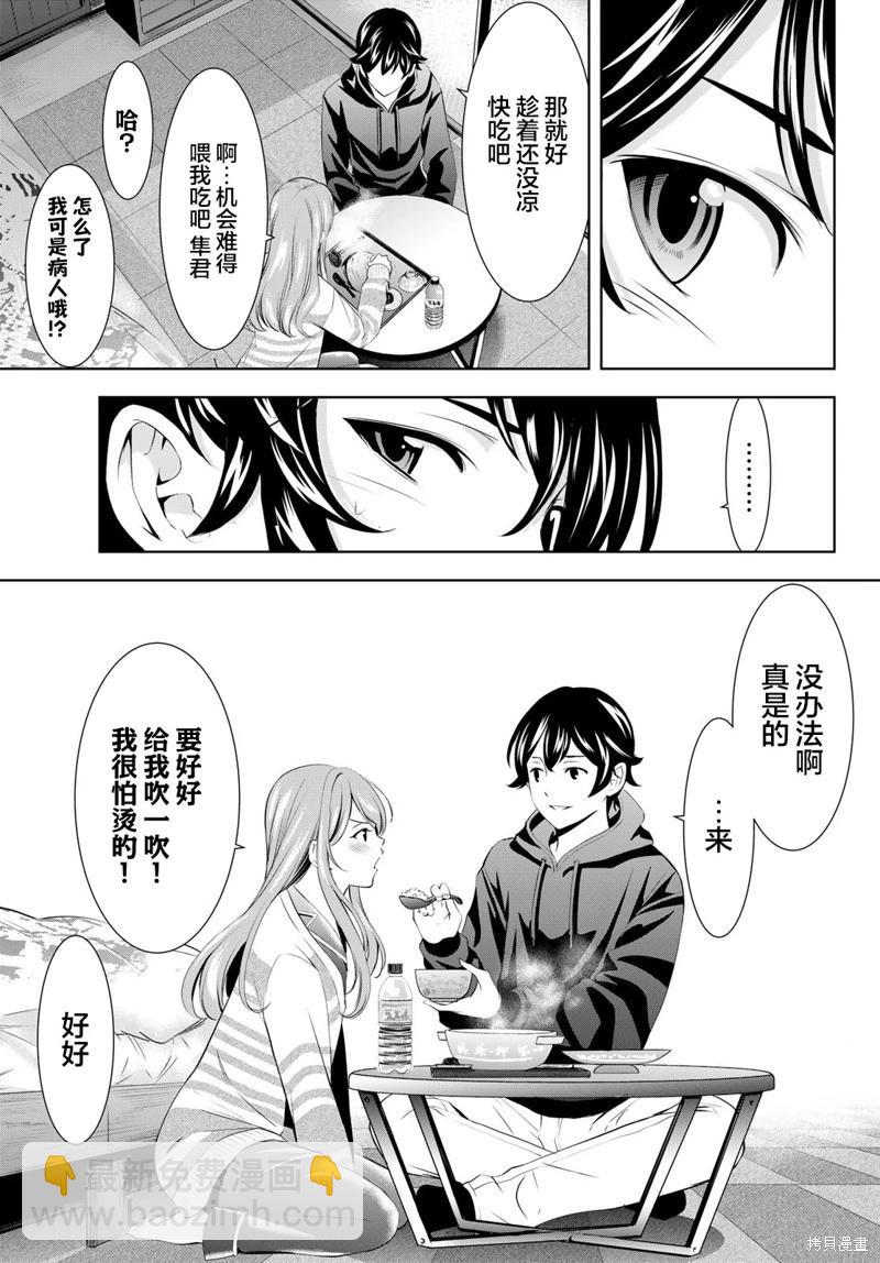 女神的露天咖啡廳 - 第176話 - 3