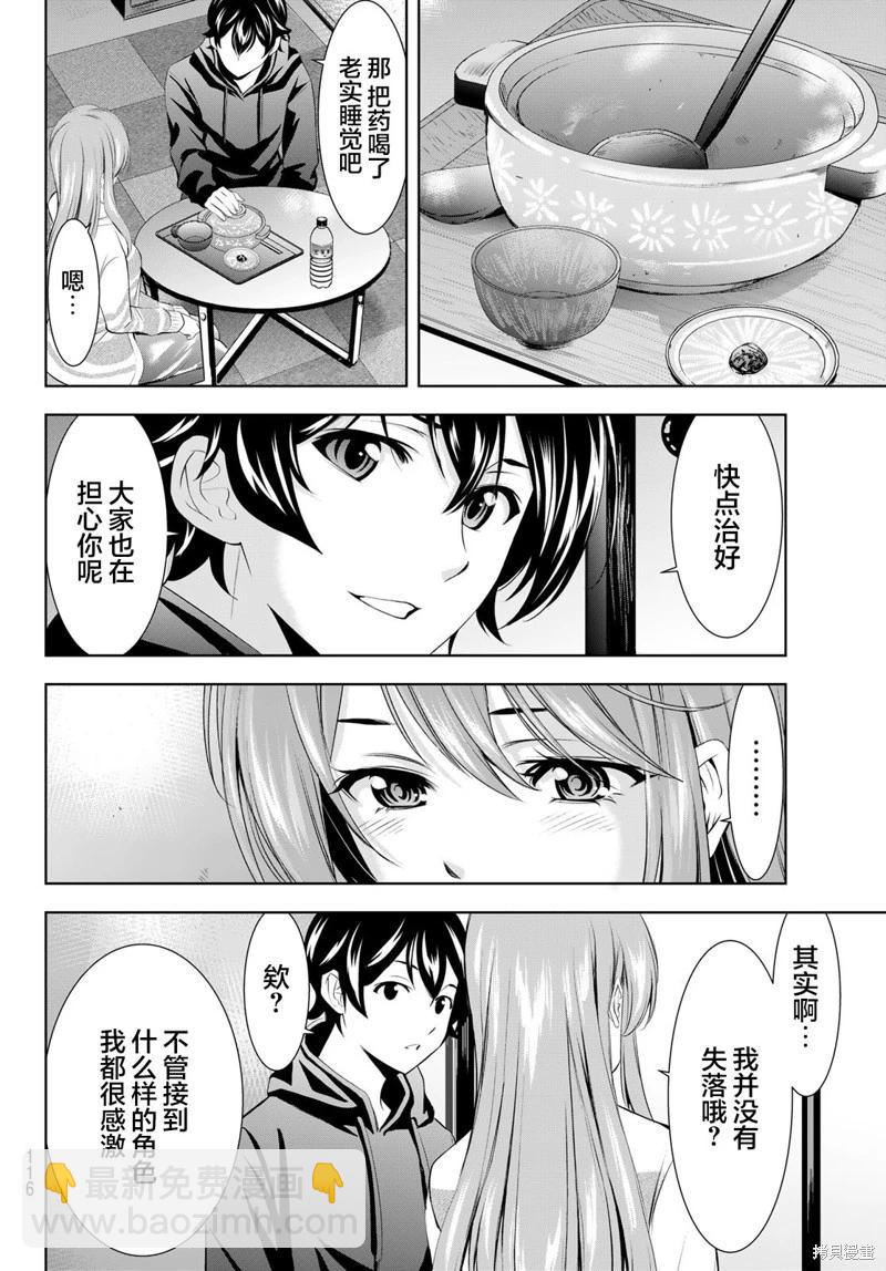 女神的露天咖啡廳 - 第176話 - 4