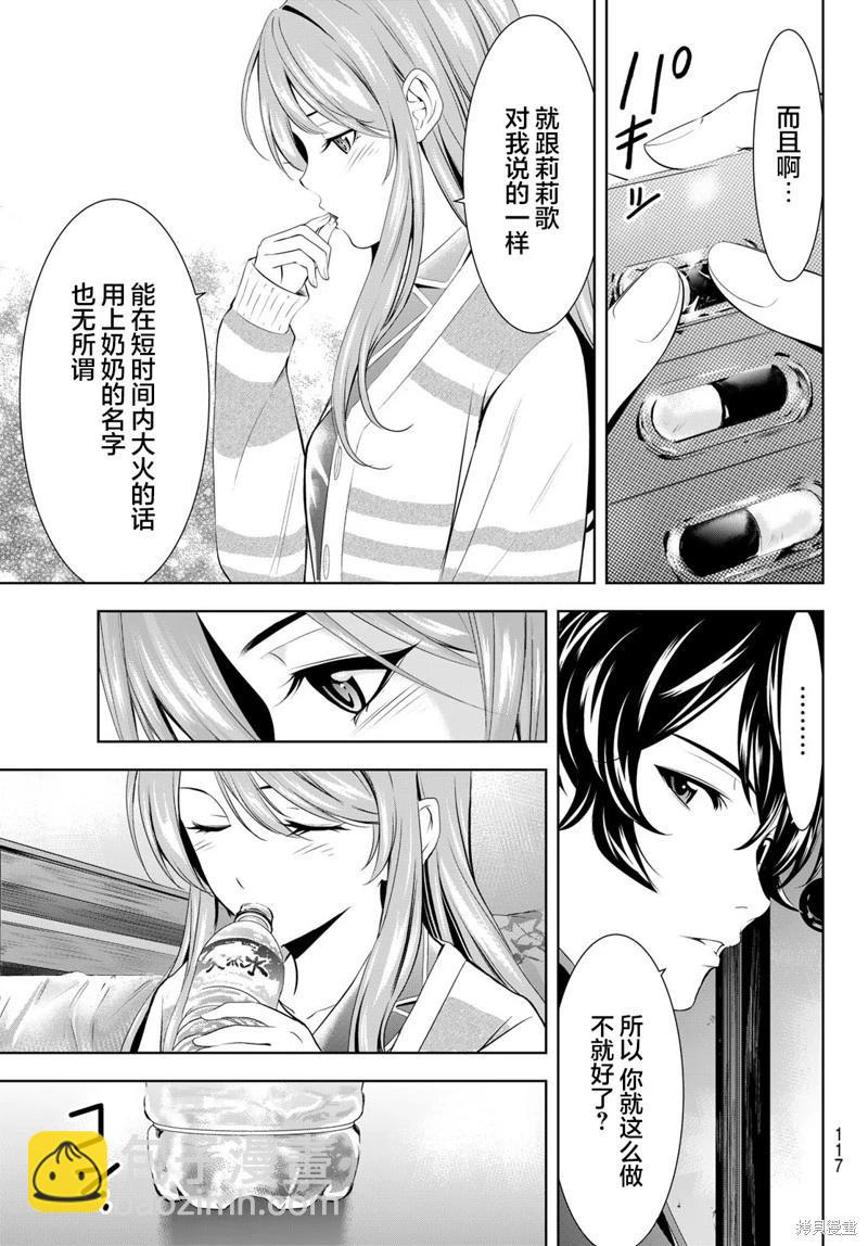 女神的露天咖啡廳 - 第176話 - 1