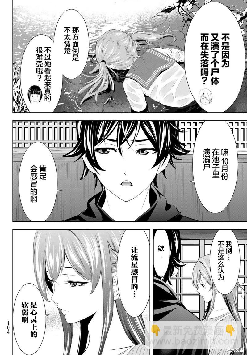 女神的露天咖啡廳 - 第176話 - 4