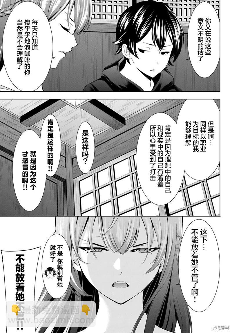 女神的露天咖啡廳 - 第176話 - 1