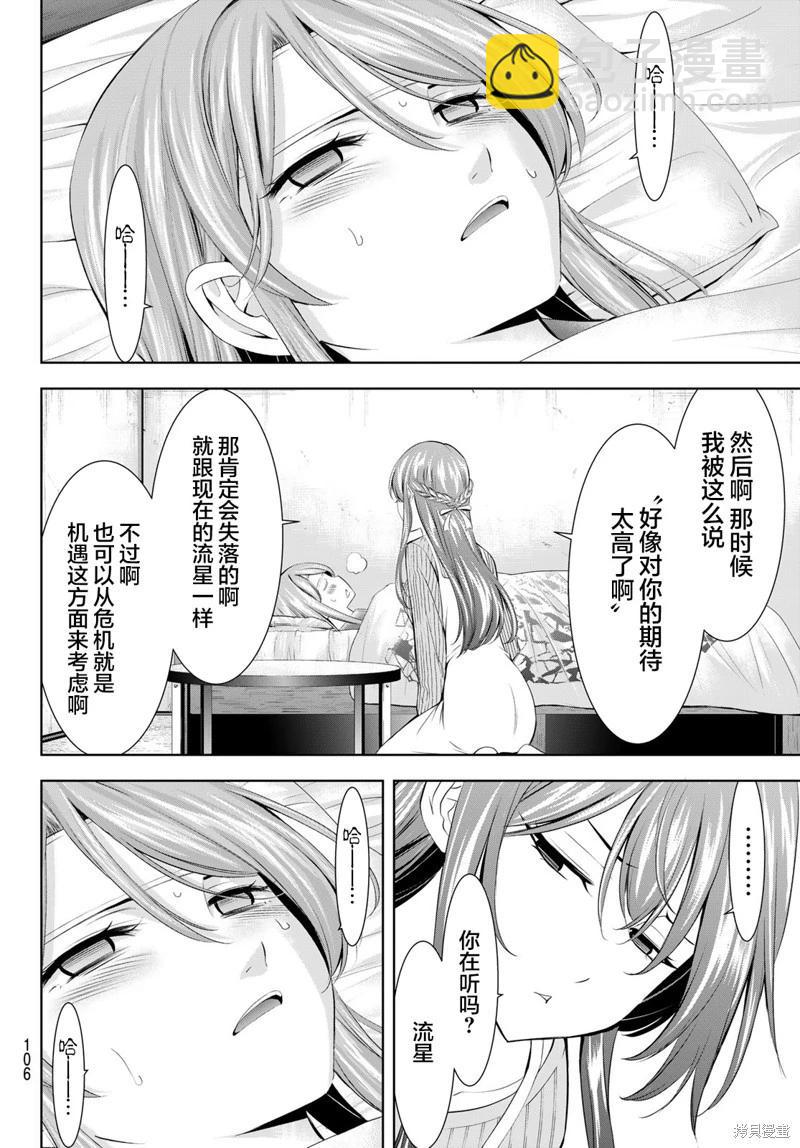 女神的露天咖啡廳 - 第176話 - 2