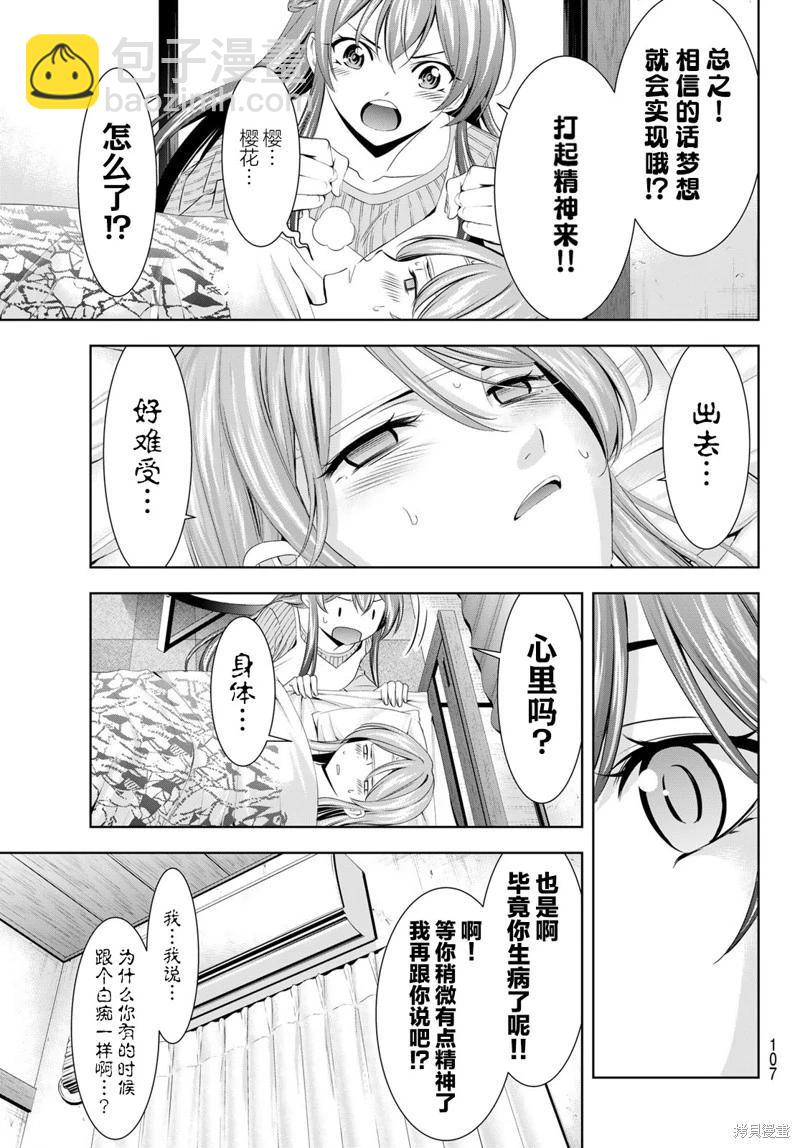 女神的露天咖啡廳 - 第176話 - 3