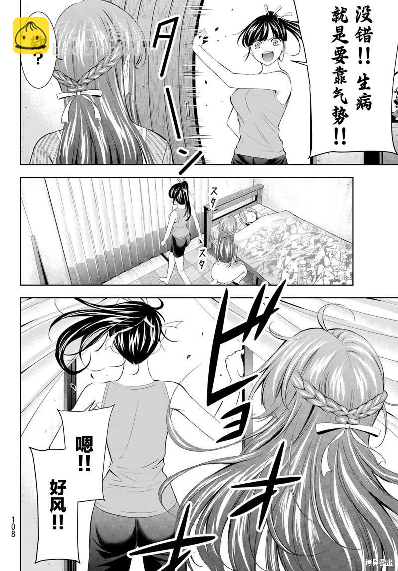 女神的露天咖啡廳 - 第176話 - 4