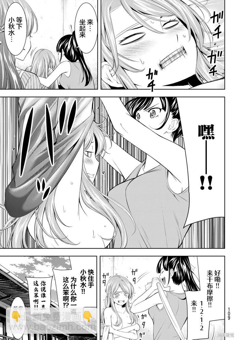 女神的露天咖啡廳 - 第176話 - 1