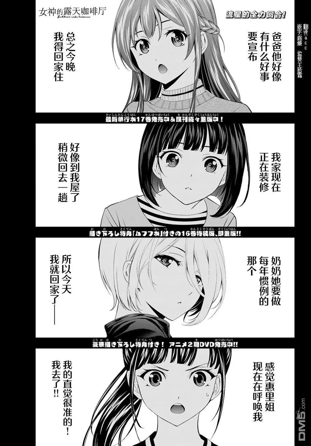 女神的露天咖啡廳 - 第178話 - 1