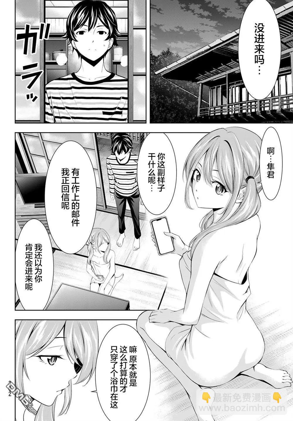 女神的露天咖啡廳 - 第178話 - 2