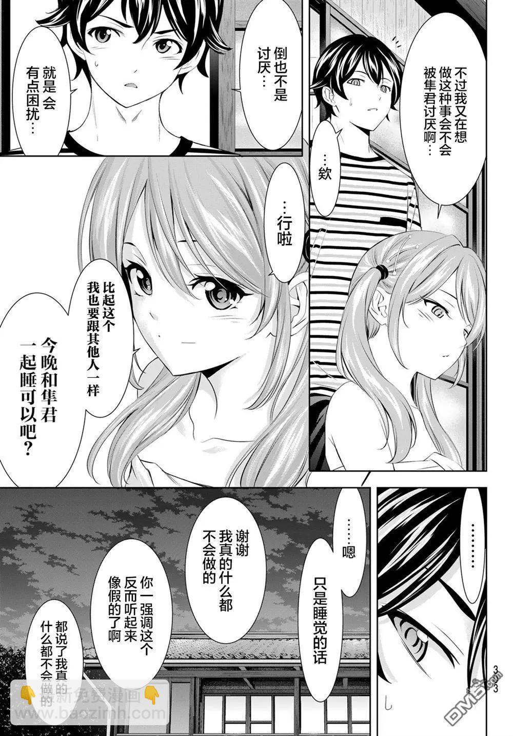 女神的露天咖啡廳 - 第178話 - 3