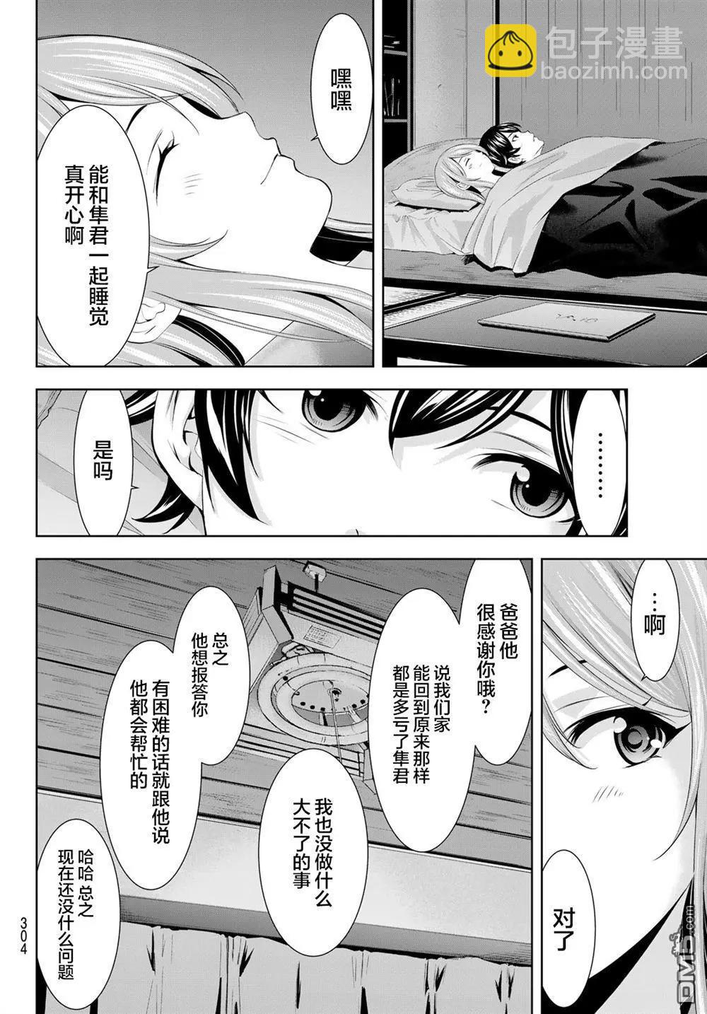 女神的露天咖啡廳 - 第178話 - 4