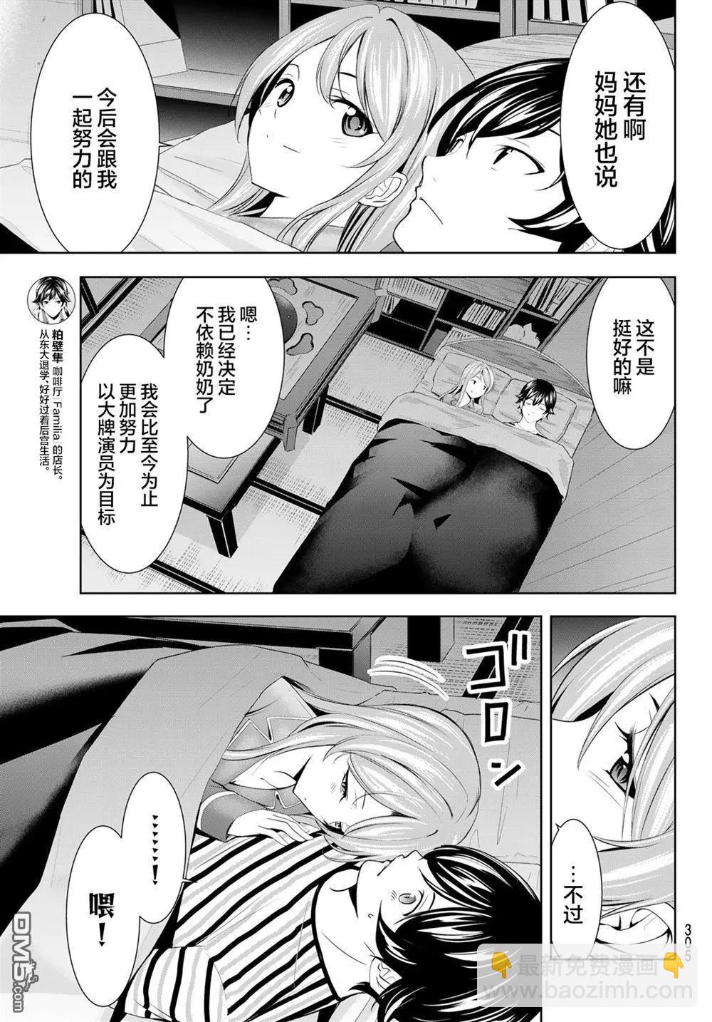 女神的露天咖啡廳 - 第178話 - 1