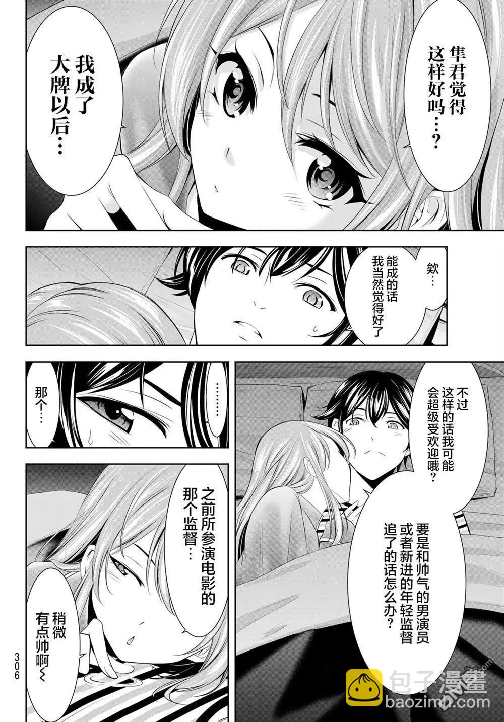 女神的露天咖啡廳 - 第178話 - 2