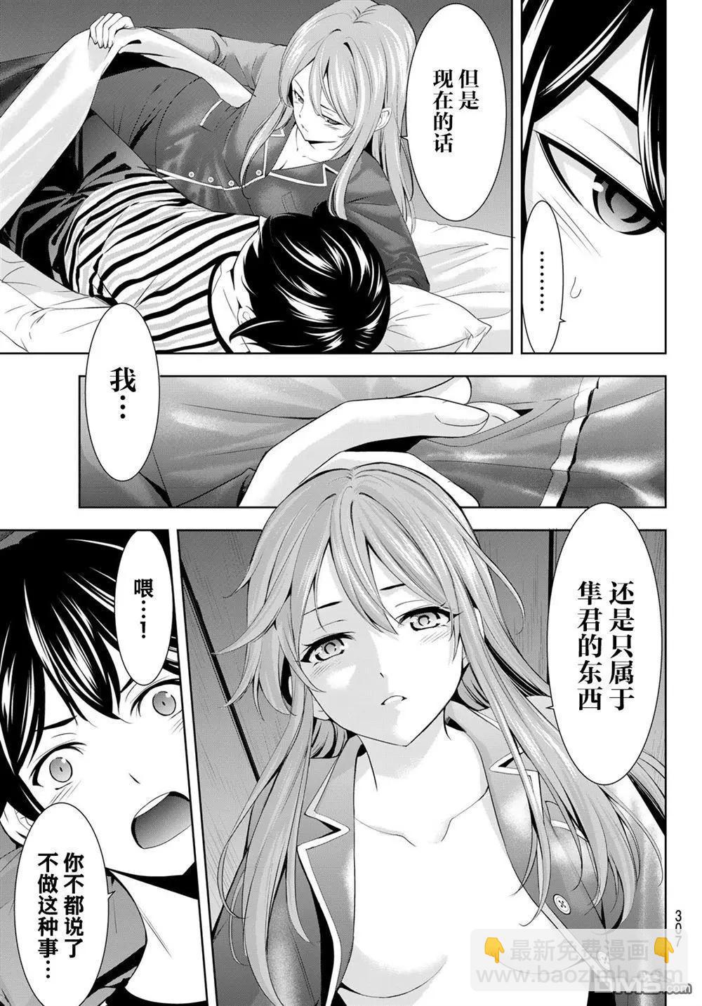 女神的露天咖啡廳 - 第178話 - 3