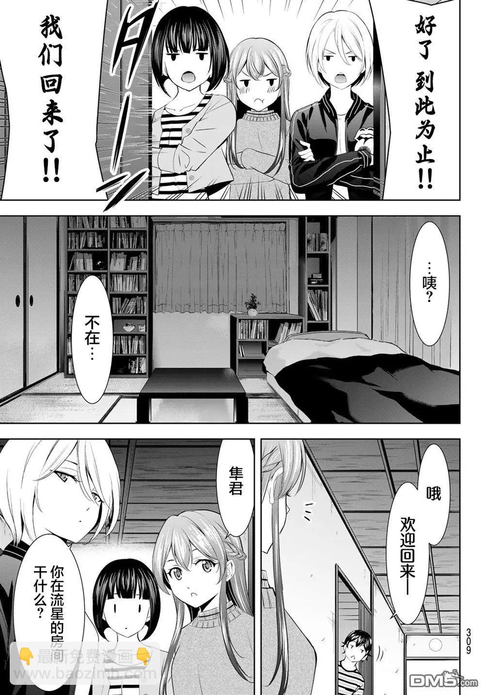 女神的露天咖啡廳 - 第178話 - 1
