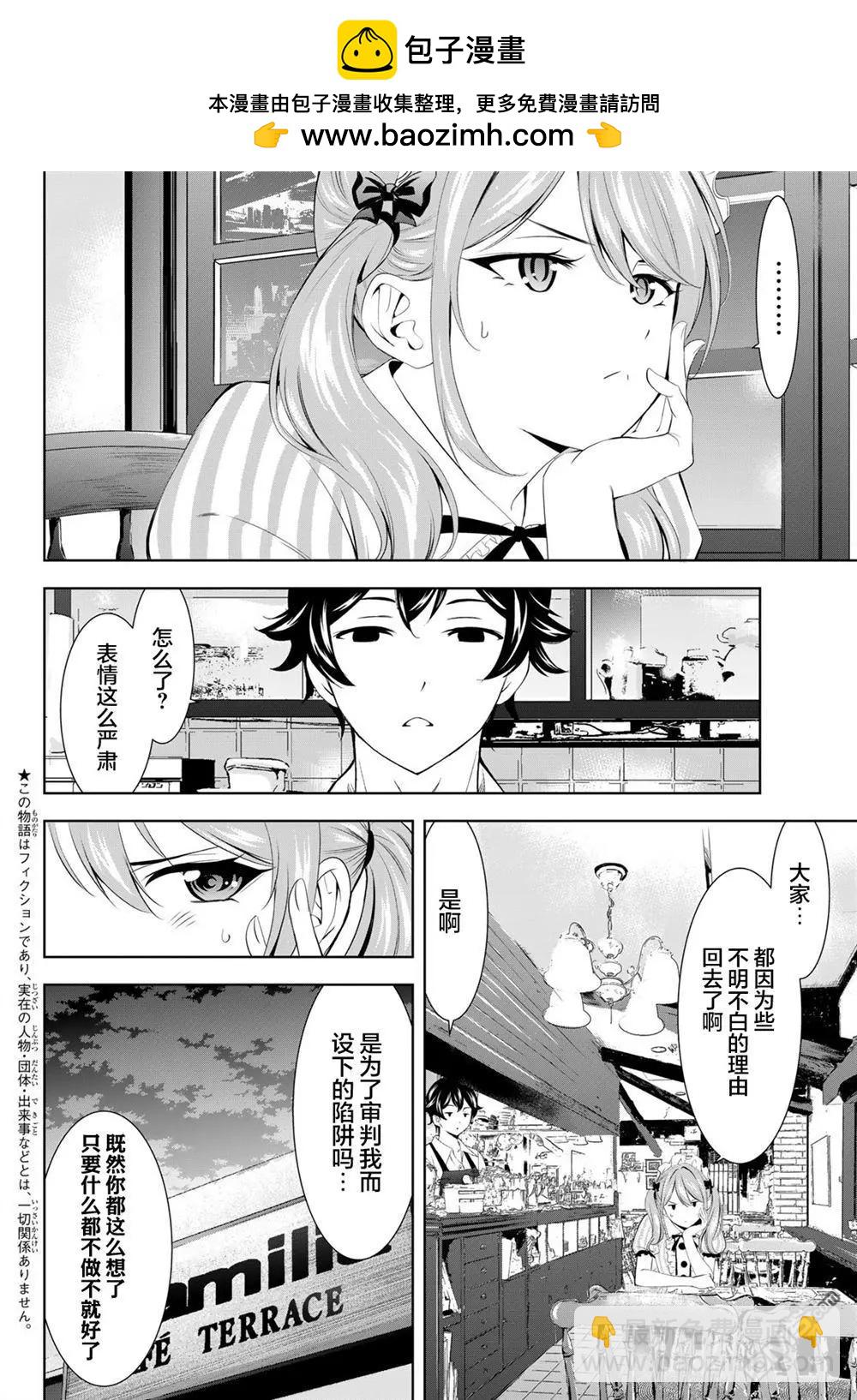 女神的露天咖啡廳 - 第178話 - 2