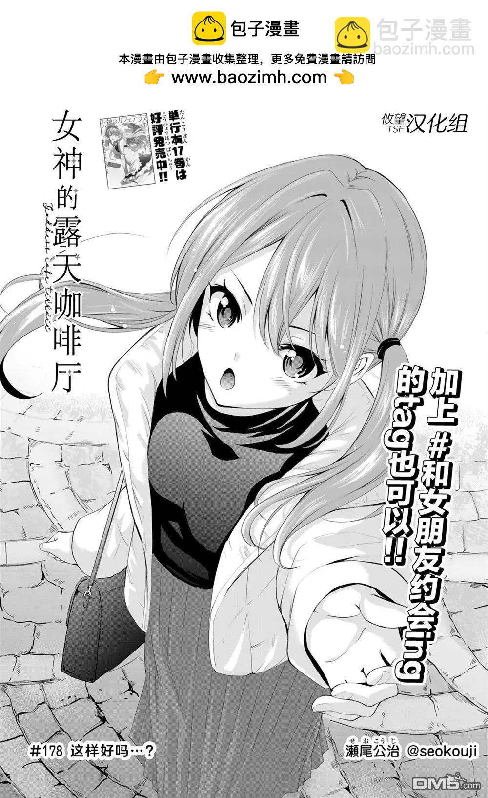 女神的露天咖啡廳 - 第178話 - 3