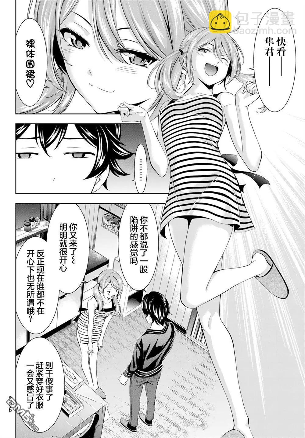 女神的露天咖啡廳 - 第178話 - 4