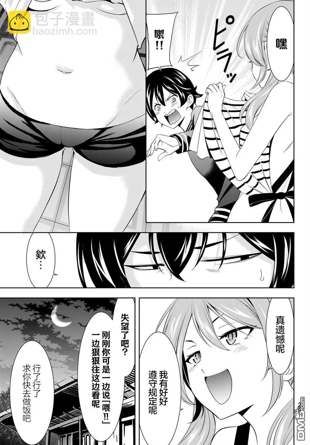 女神的露天咖啡廳 - 第178話 - 1