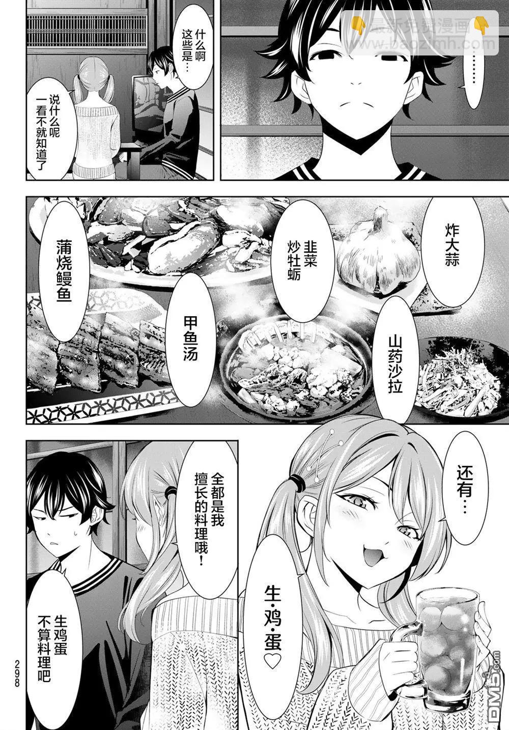 女神的露天咖啡廳 - 第178話 - 2