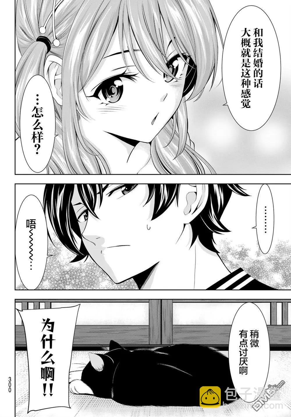 女神的露天咖啡廳 - 第178話 - 4