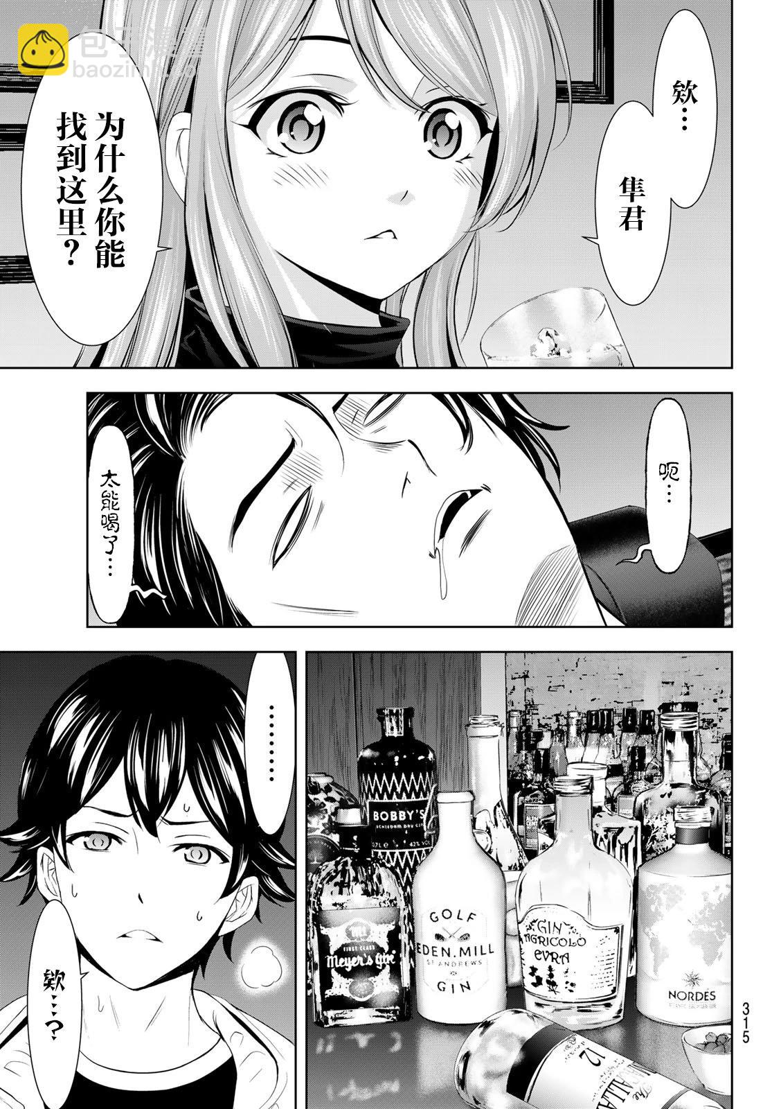 女神的露天咖啡廳 - 第180話 - 3