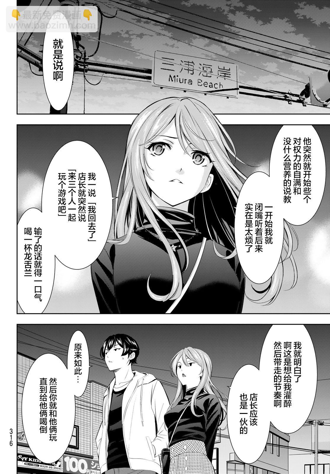 女神的露天咖啡廳 - 第180話 - 4