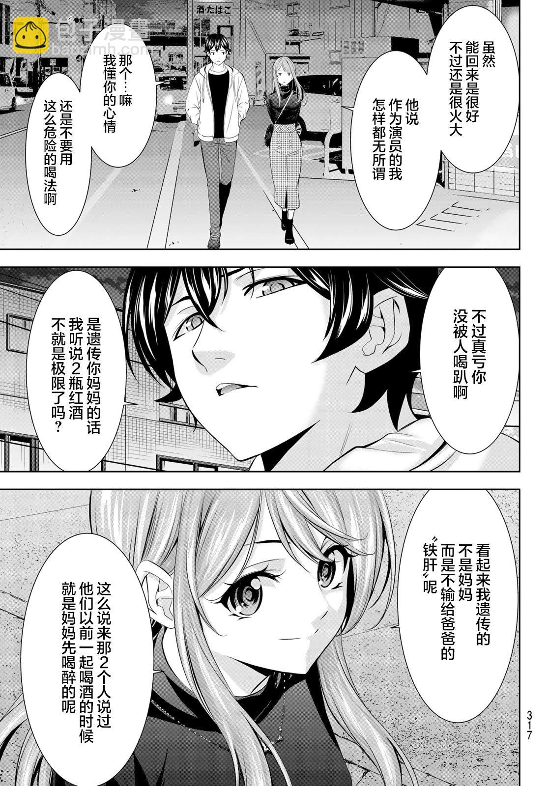 女神的露天咖啡廳 - 第180話 - 1