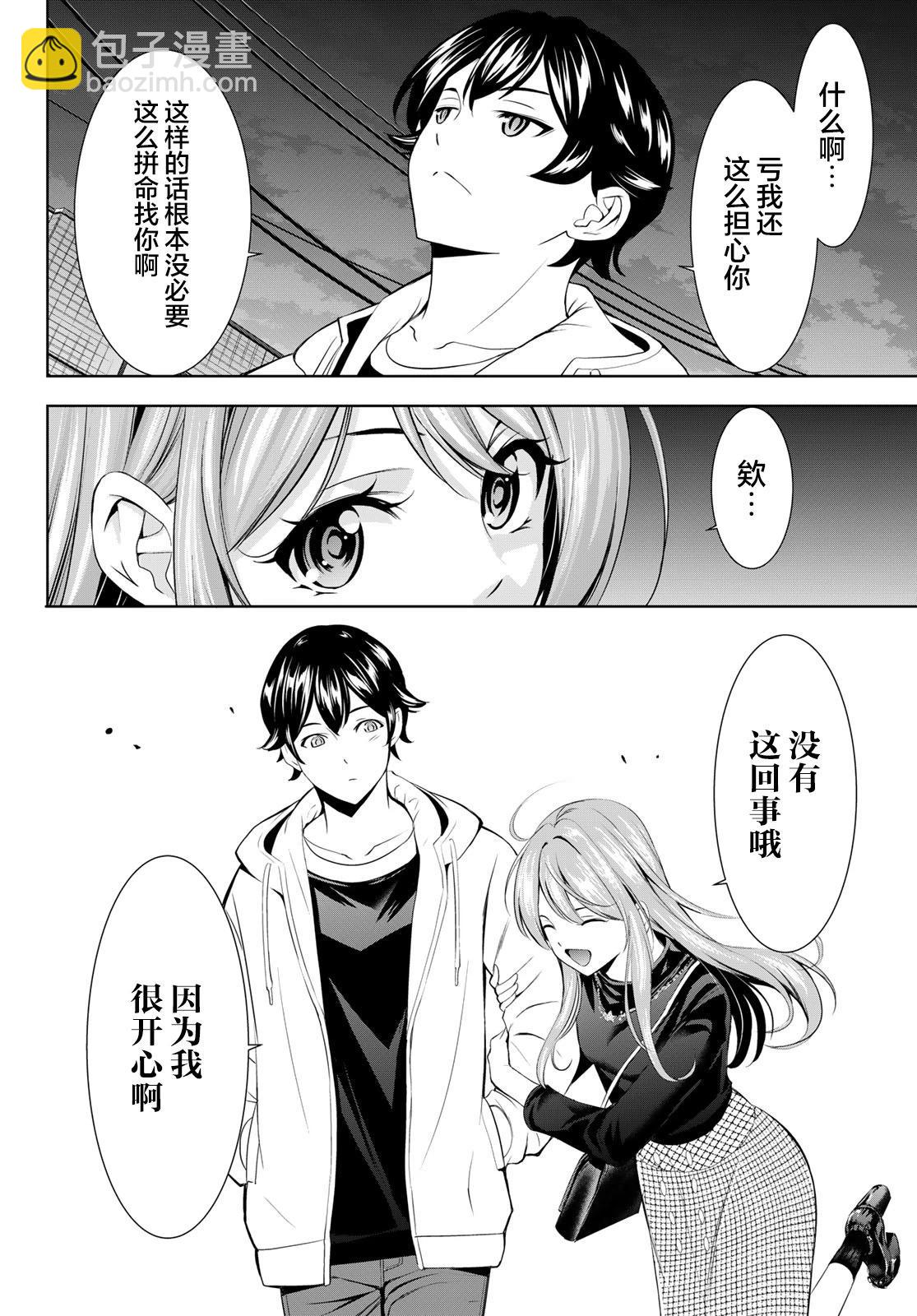 女神的露天咖啡廳 - 第180話 - 2