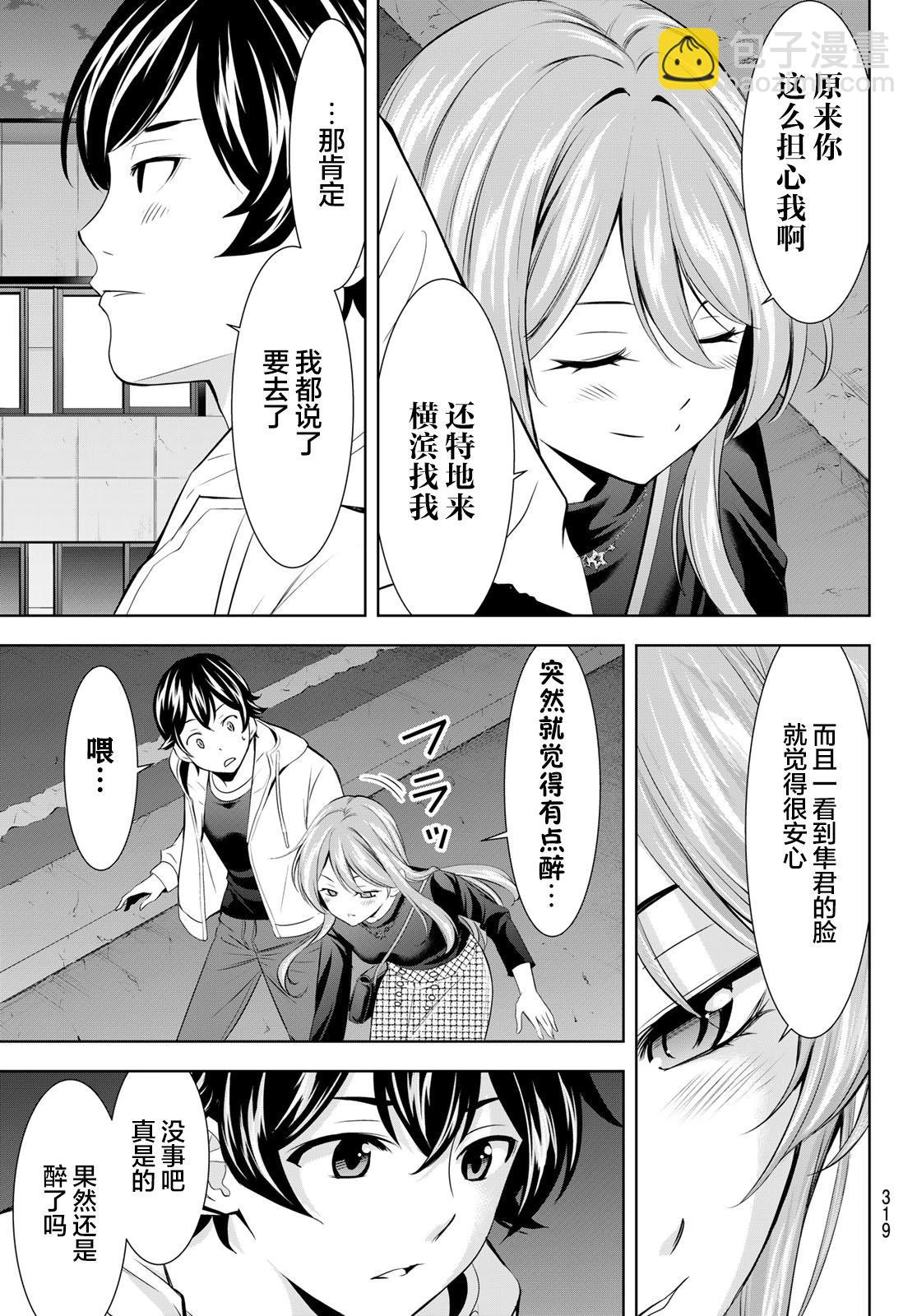 女神的露天咖啡廳 - 第180話 - 3