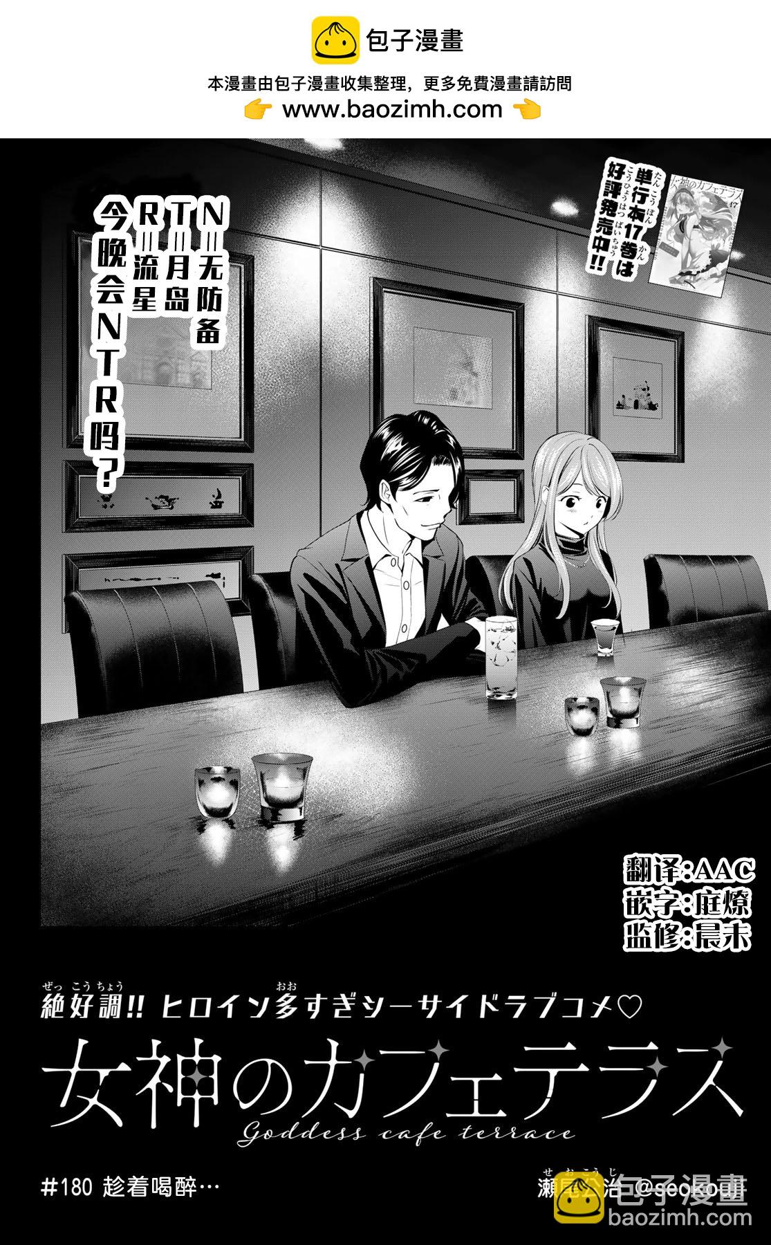 女神的露天咖啡廳 - 第180話 - 2