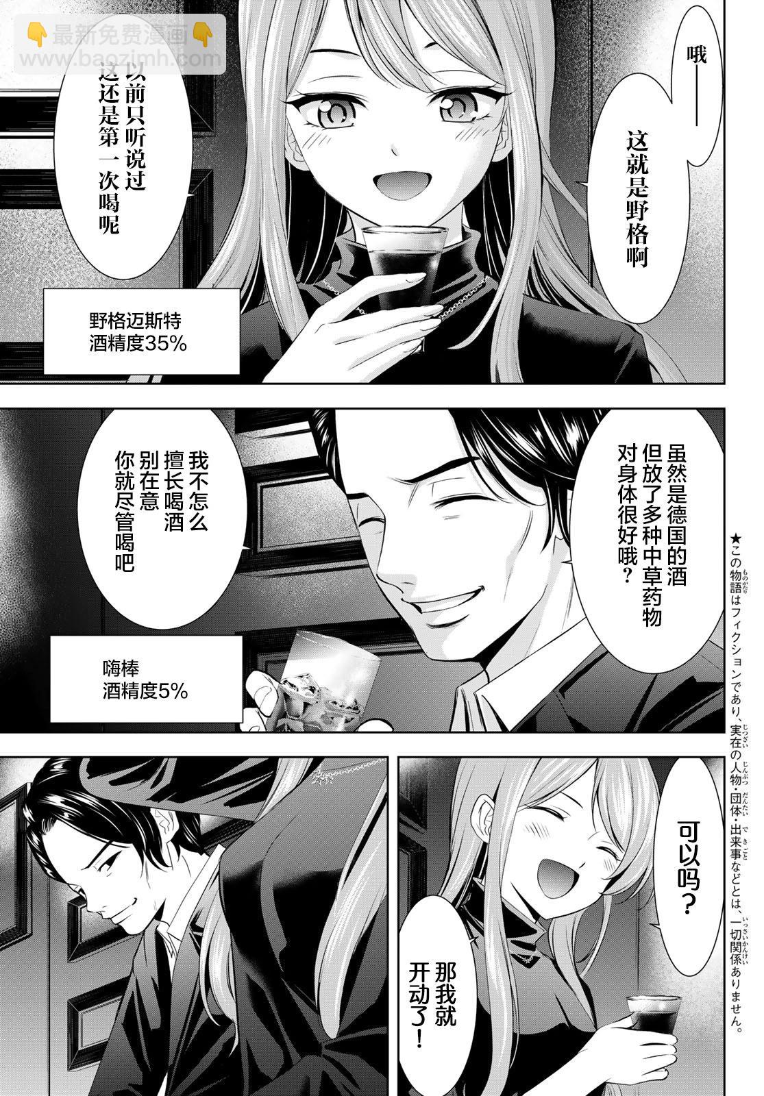 女神的露天咖啡廳 - 第180話 - 3