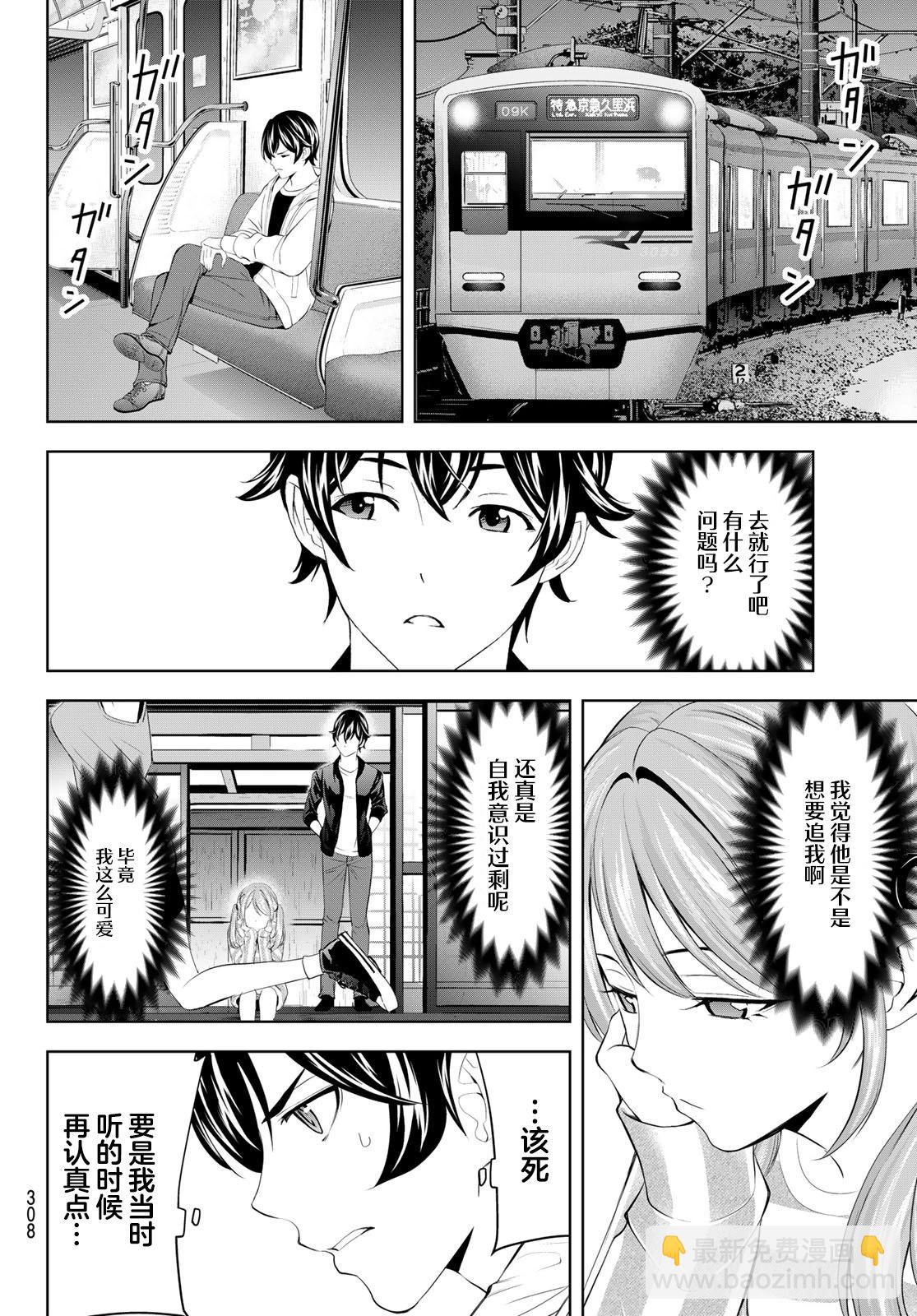 女神的露天咖啡廳 - 第180話 - 4