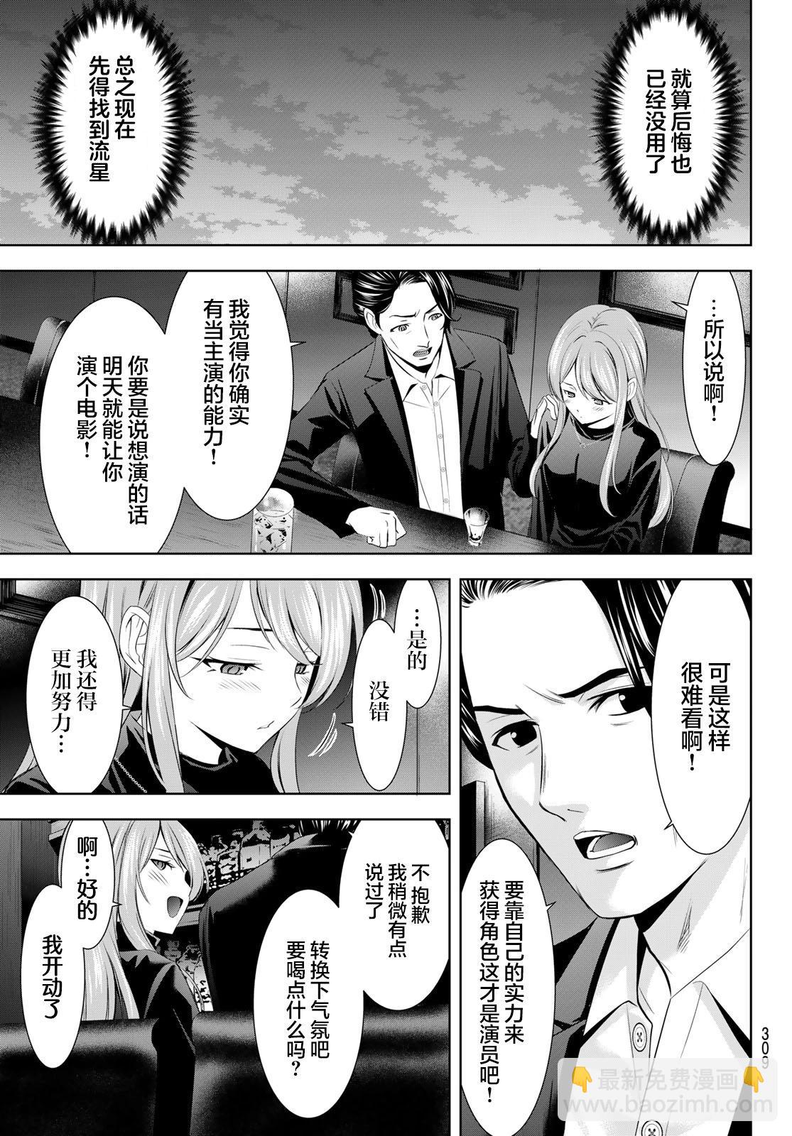 女神的露天咖啡廳 - 第180話 - 1